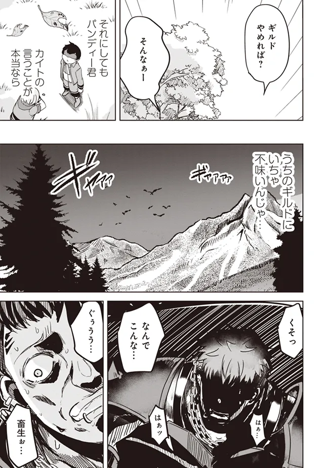 Isekai Saikouhou no Guild Leader - Chapter 11.2 - Page 11