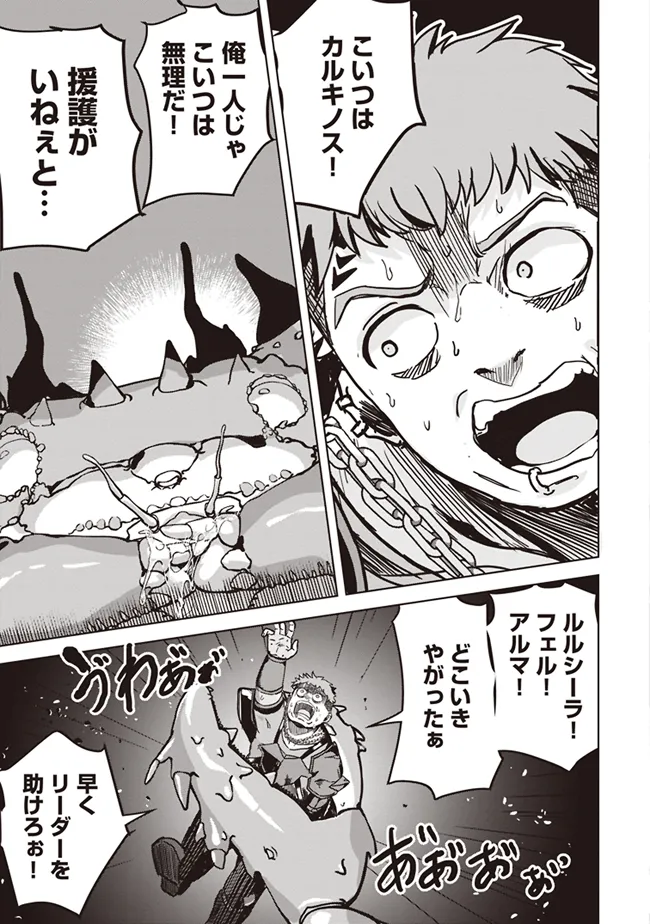 Isekai Saikouhou no Guild Leader - Chapter 11.2 - Page 13