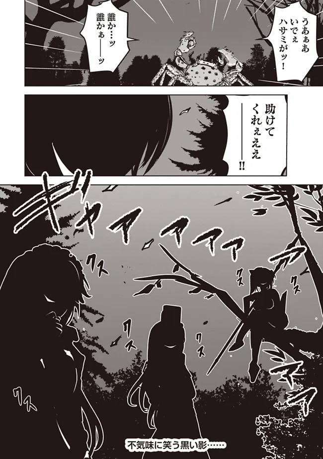 Isekai Saikouhou no Guild Leader - Chapter 11.2 - Page 14