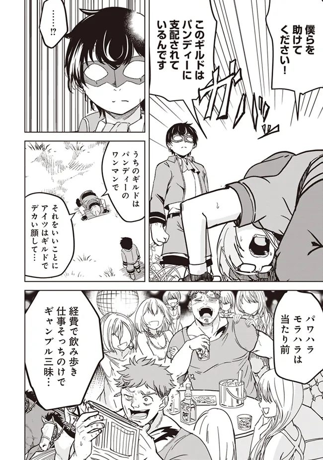 Isekai Saikouhou no Guild Leader - Chapter 11.2 - Page 2
