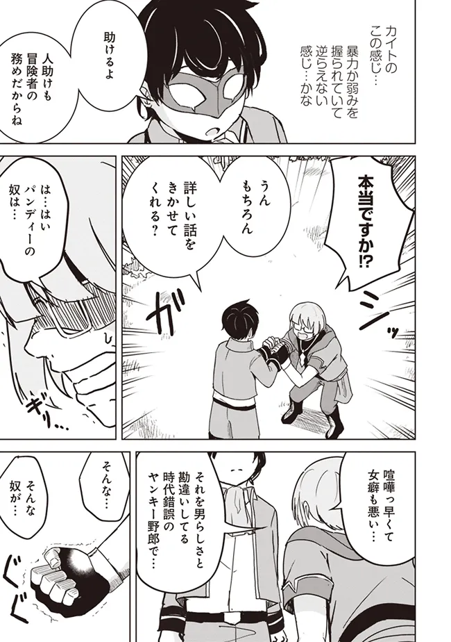 Isekai Saikouhou no Guild Leader - Chapter 11.2 - Page 3