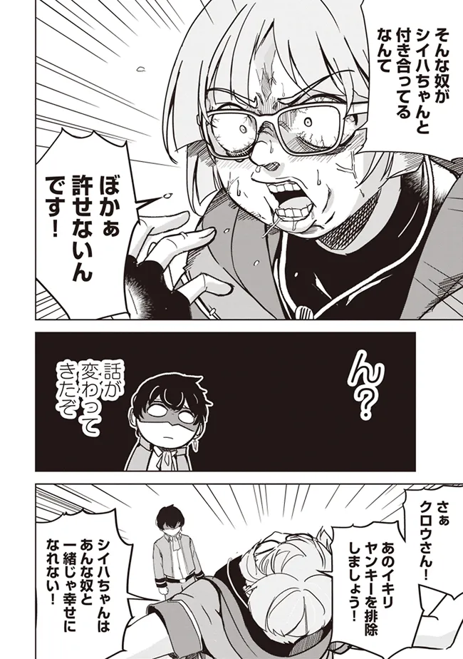 Isekai Saikouhou no Guild Leader - Chapter 11.2 - Page 4