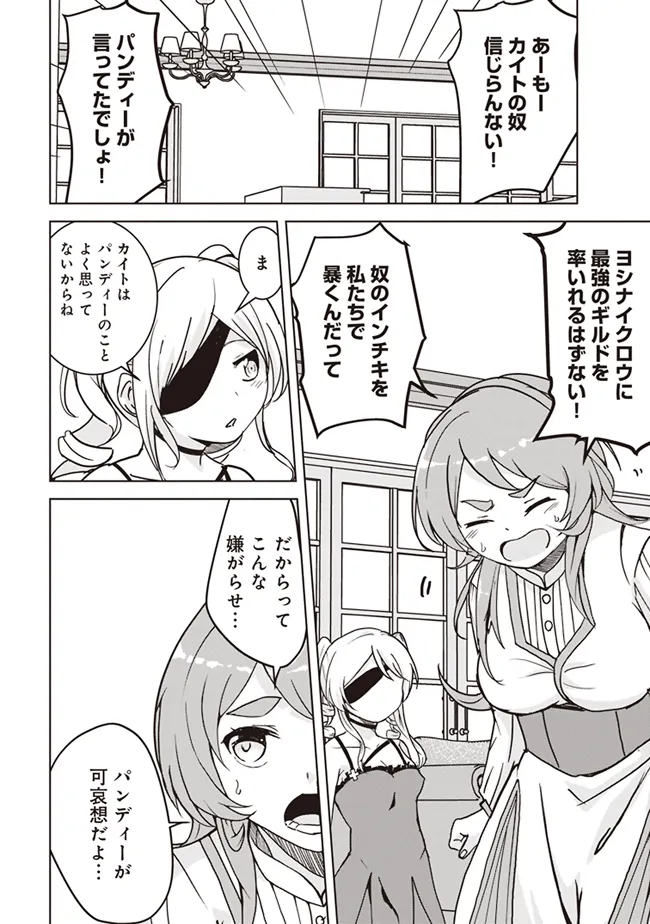 Isekai Saikouhou no Guild Leader - Chapter 11.2 - Page 6