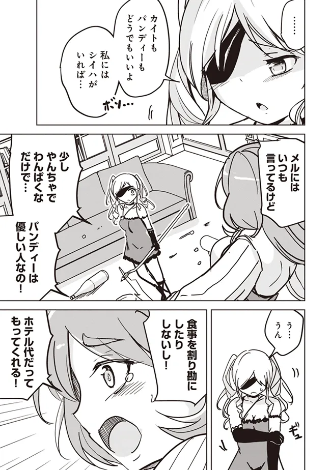 Isekai Saikouhou no Guild Leader - Chapter 11.2 - Page 7