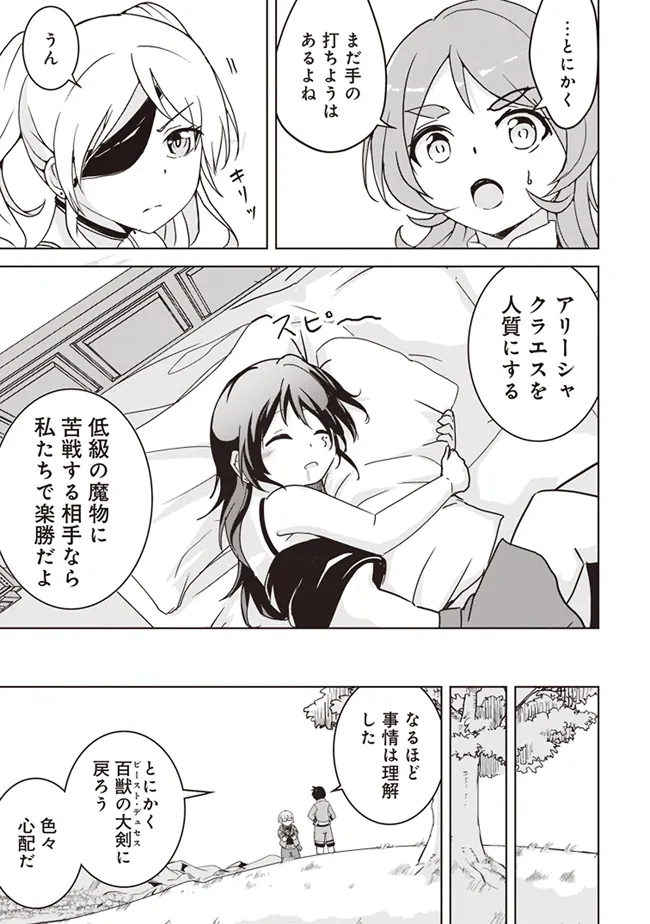 Isekai Saikouhou no Guild Leader - Chapter 11.2 - Page 9