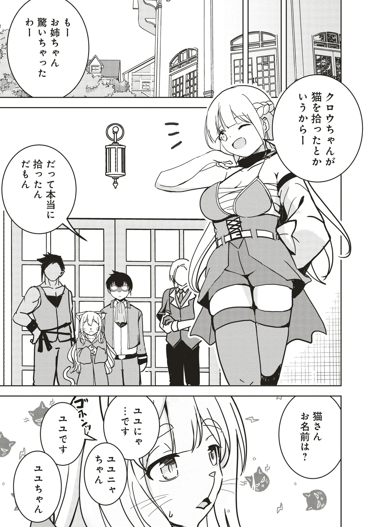 Isekai Saikouhou no Guild Leader - Chapter 14.2 - Page 1
