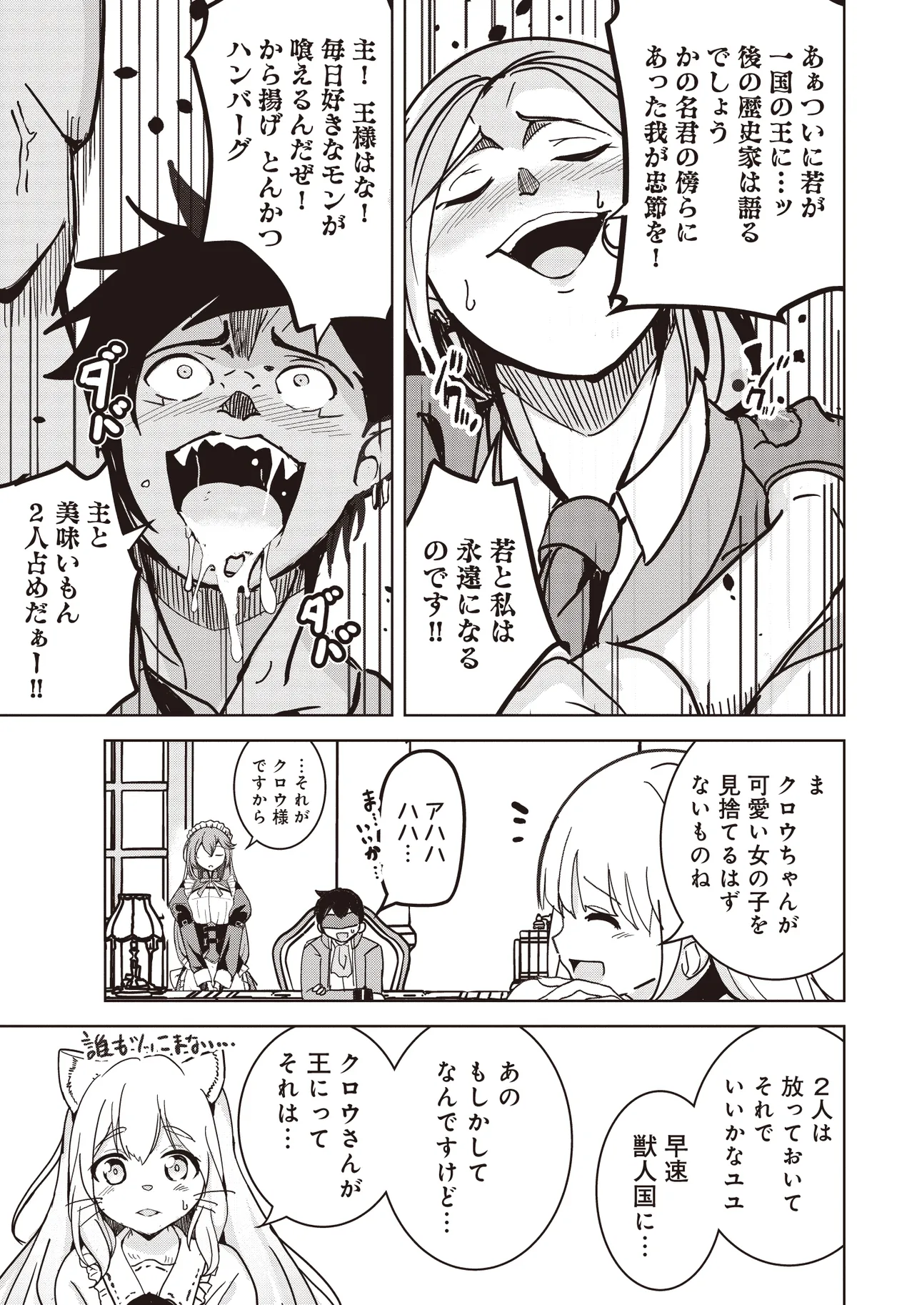 Isekai Saikouhou no Guild Leader - Chapter 15.1 - Page 9