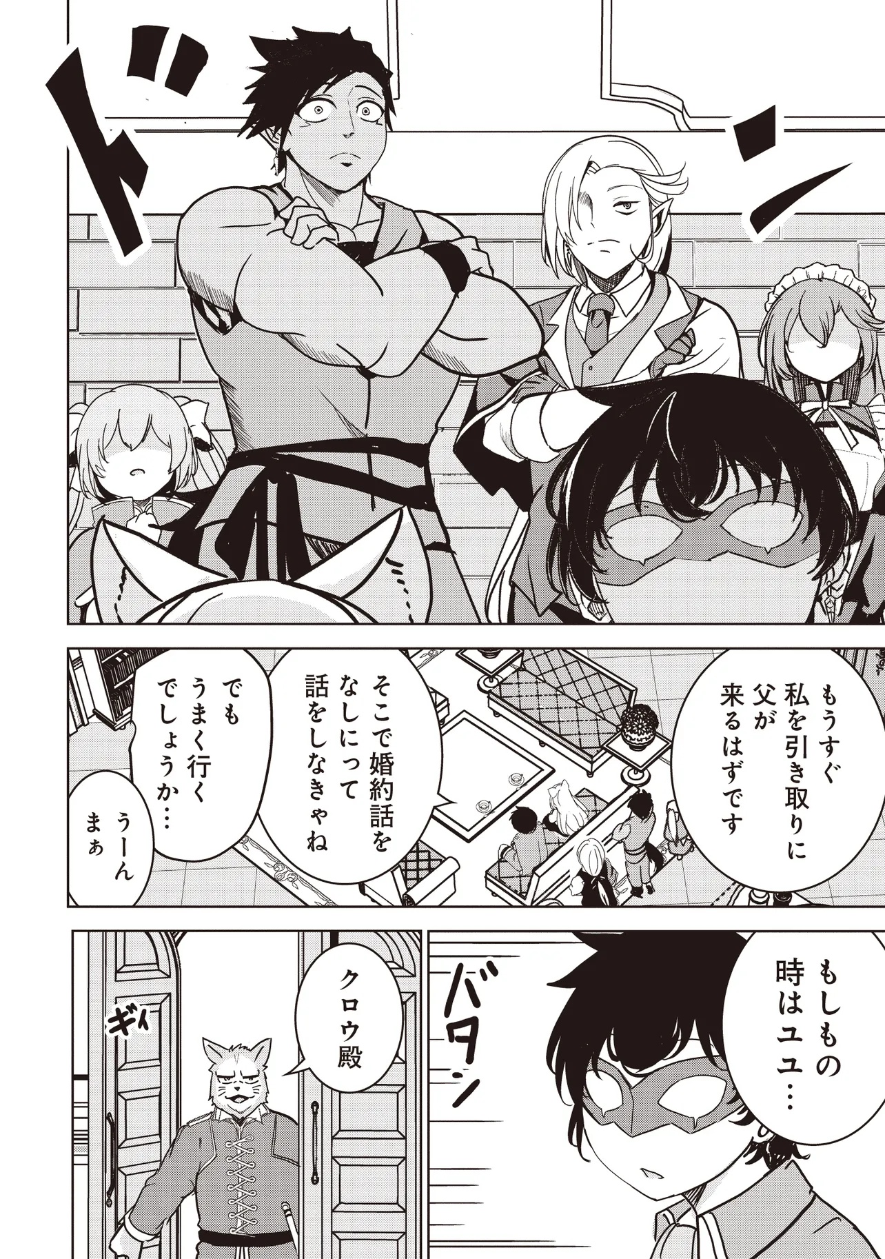 Isekai Saikouhou no Guild Leader - Chapter 16.2 - Page 1