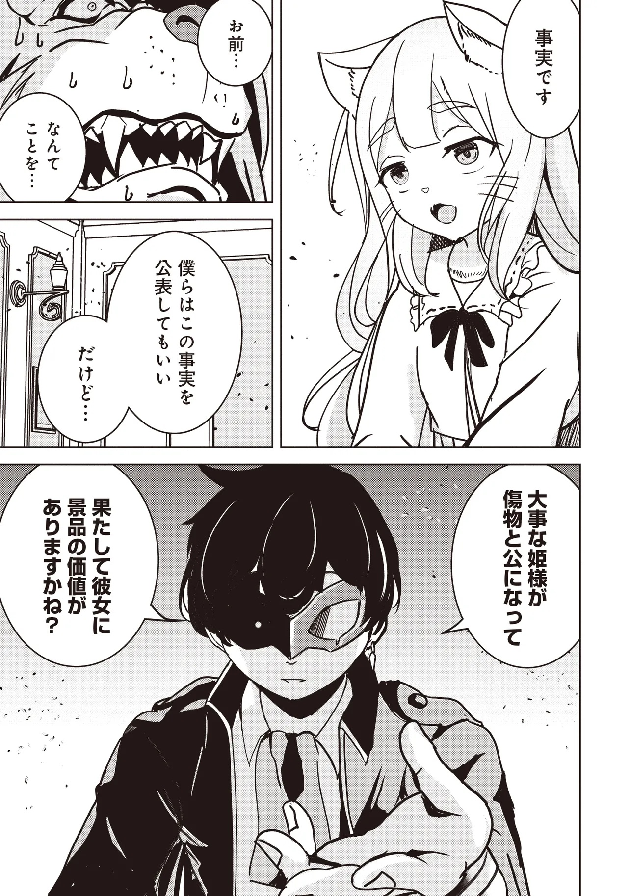 Isekai Saikouhou no Guild Leader - Chapter 16.2 - Page 10