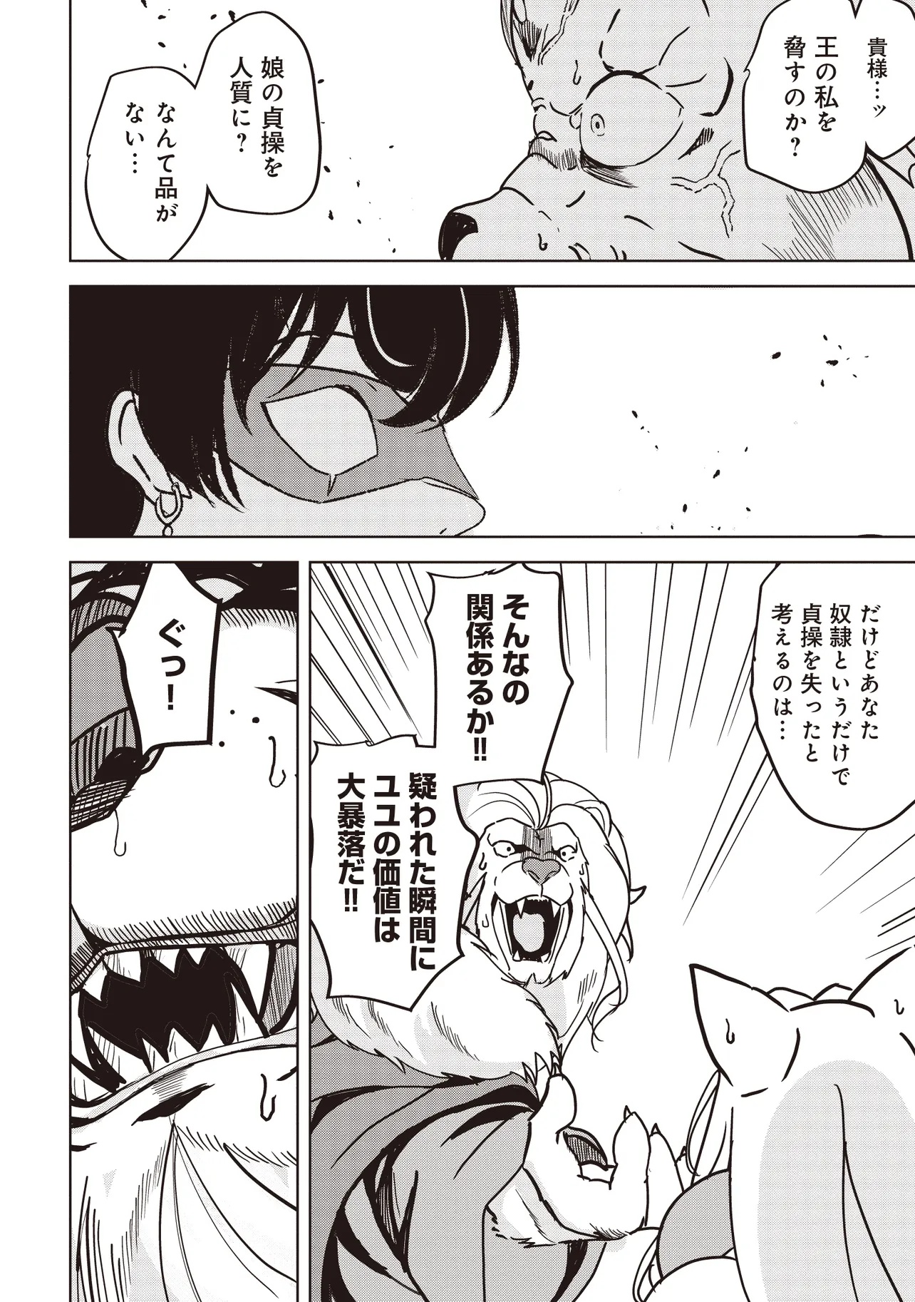 Isekai Saikouhou no Guild Leader - Chapter 16.2 - Page 11