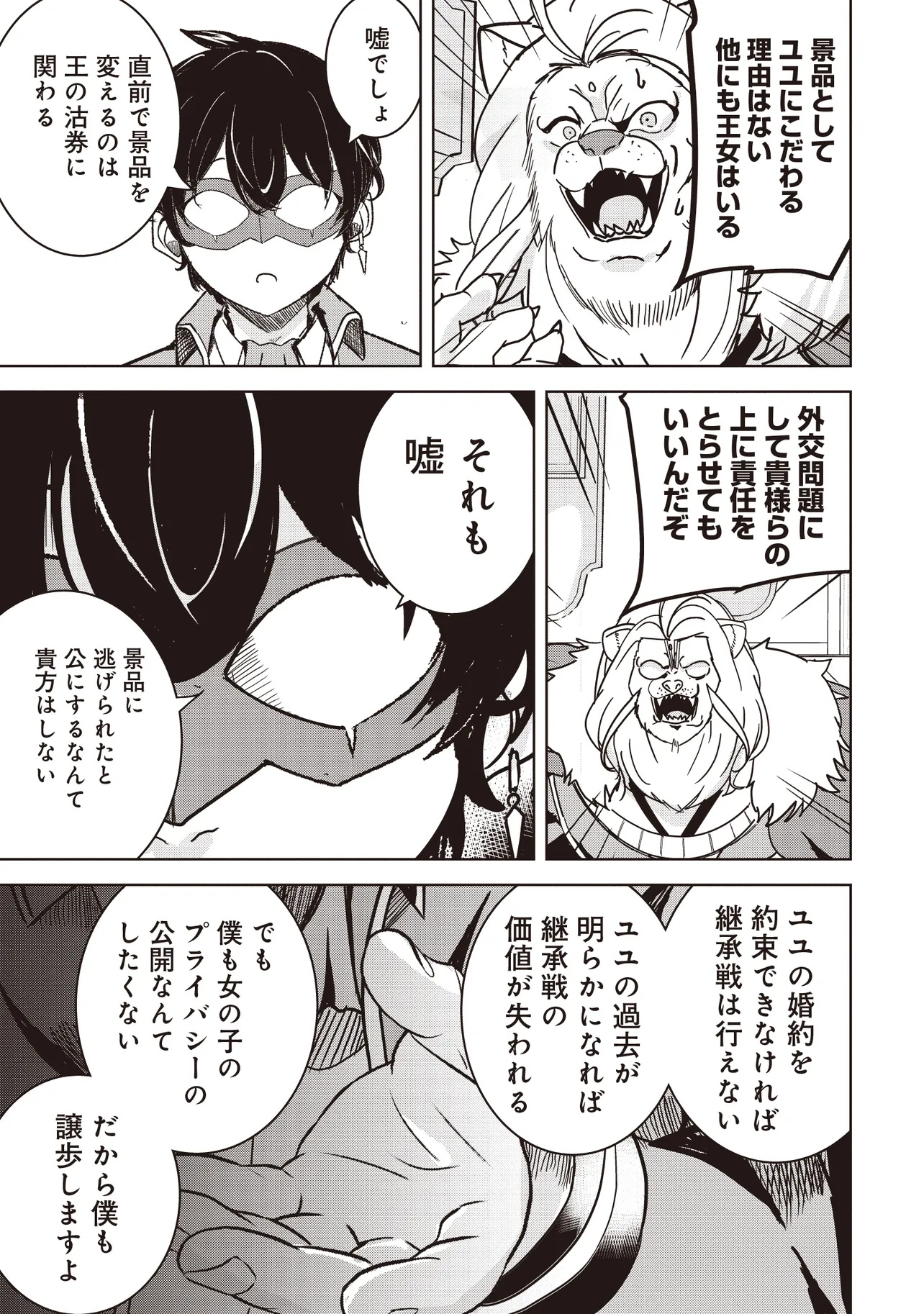 Isekai Saikouhou no Guild Leader - Chapter 16.2 - Page 12