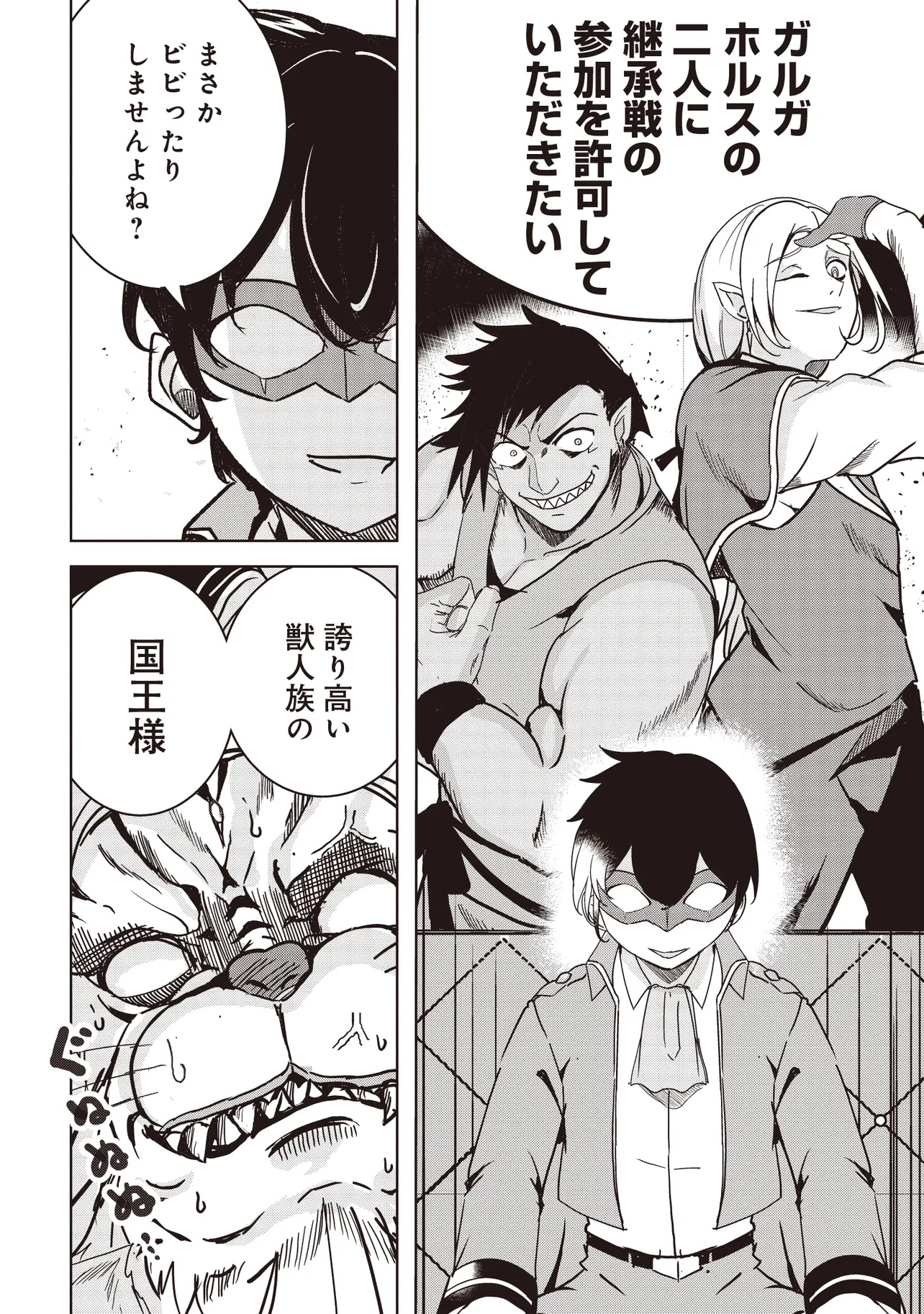 Isekai Saikouhou no Guild Leader - Chapter 16.2 - Page 13