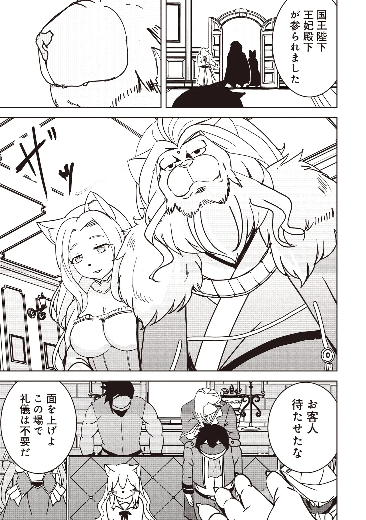Isekai Saikouhou no Guild Leader - Chapter 16.2 - Page 2