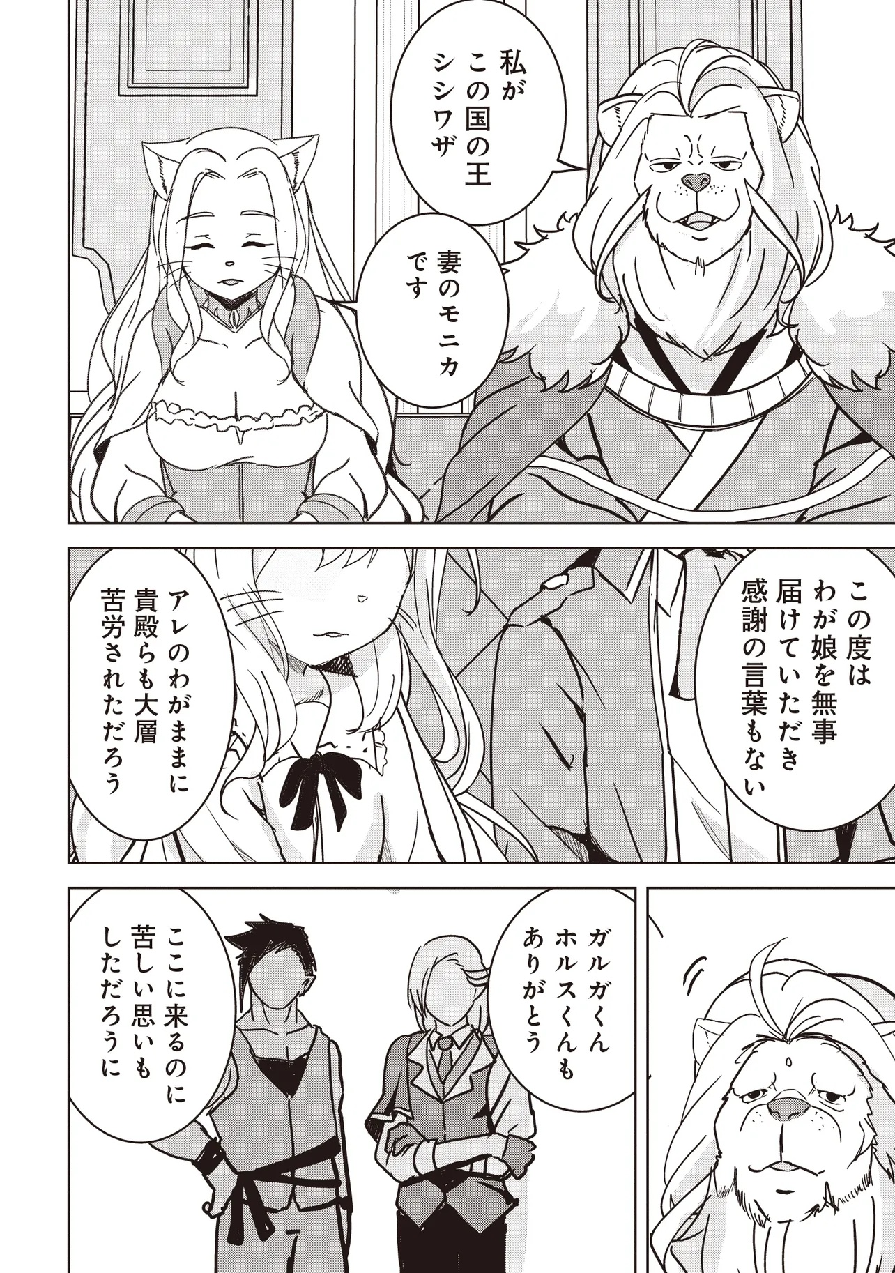 Isekai Saikouhou no Guild Leader - Chapter 16.2 - Page 3