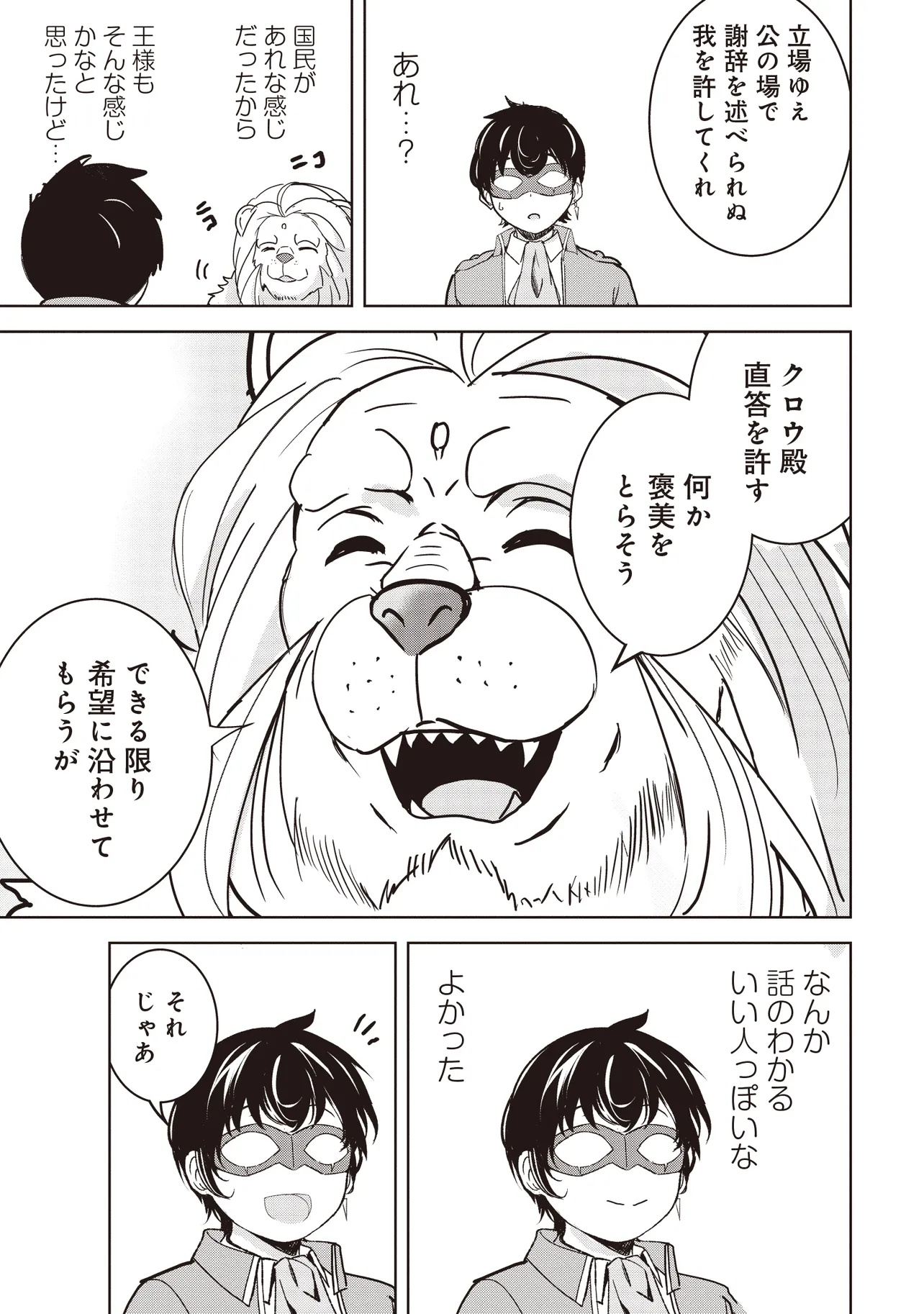 Isekai Saikouhou no Guild Leader - Chapter 16.2 - Page 4