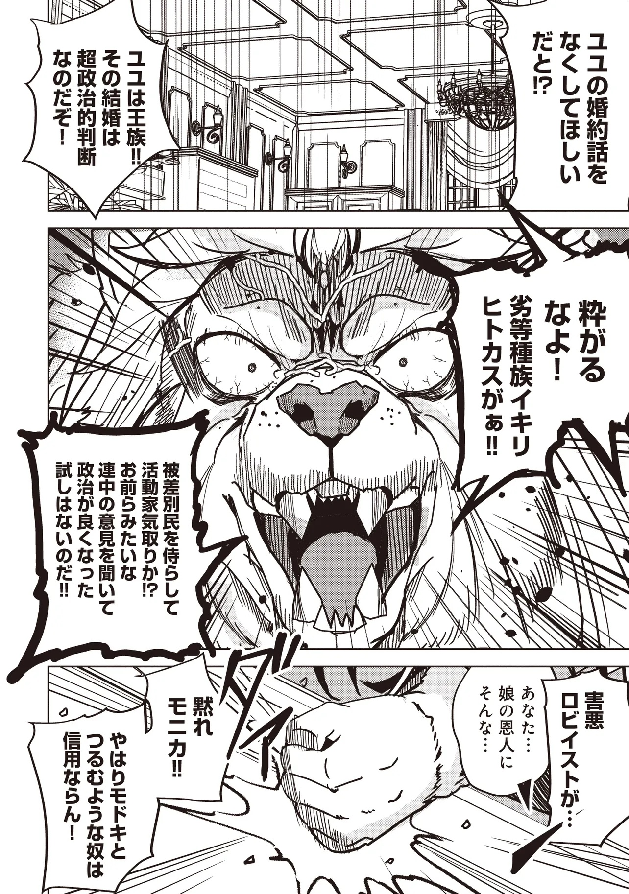Isekai Saikouhou no Guild Leader - Chapter 16.2 - Page 5