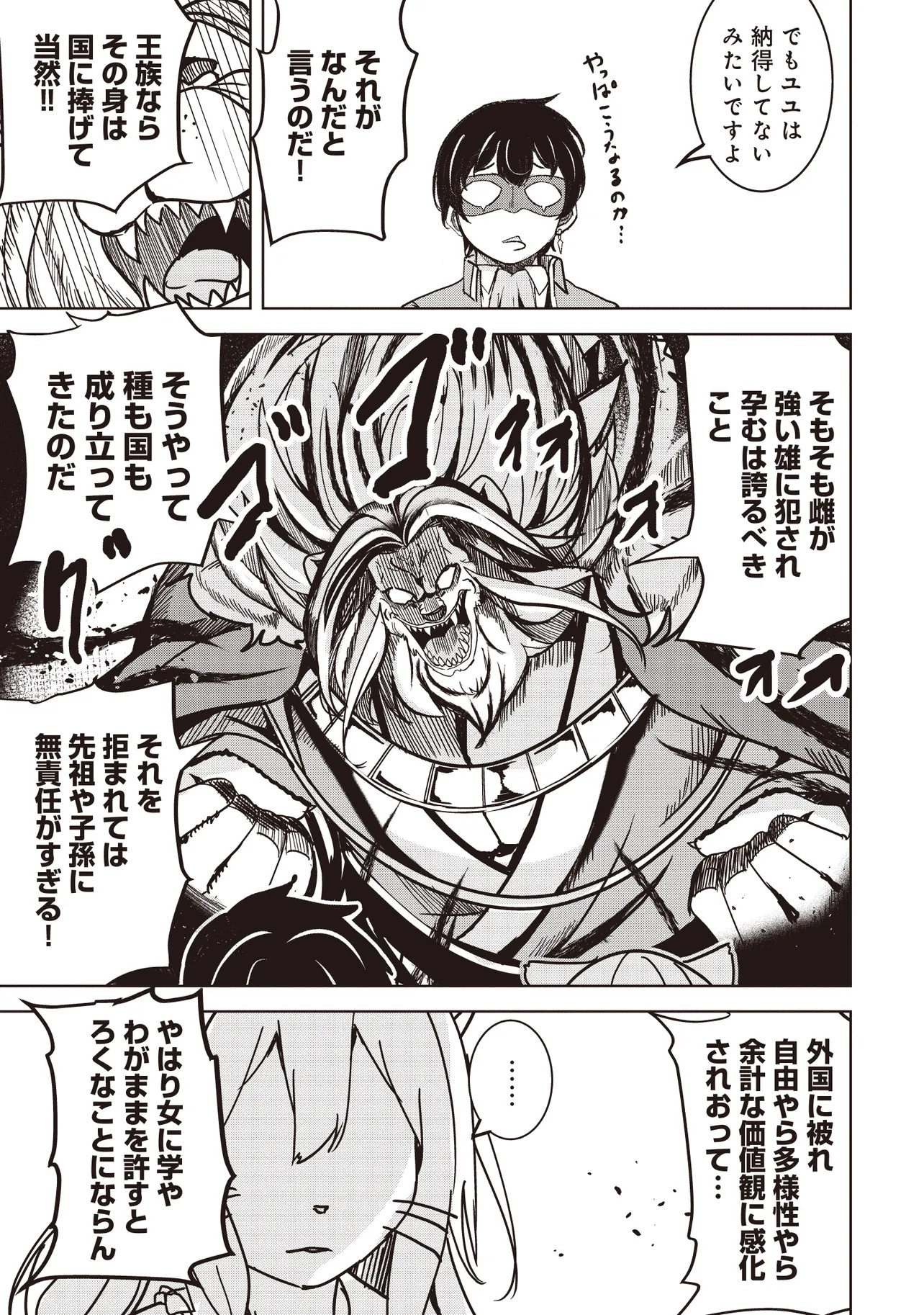 Isekai Saikouhou no Guild Leader - Chapter 16.2 - Page 6
