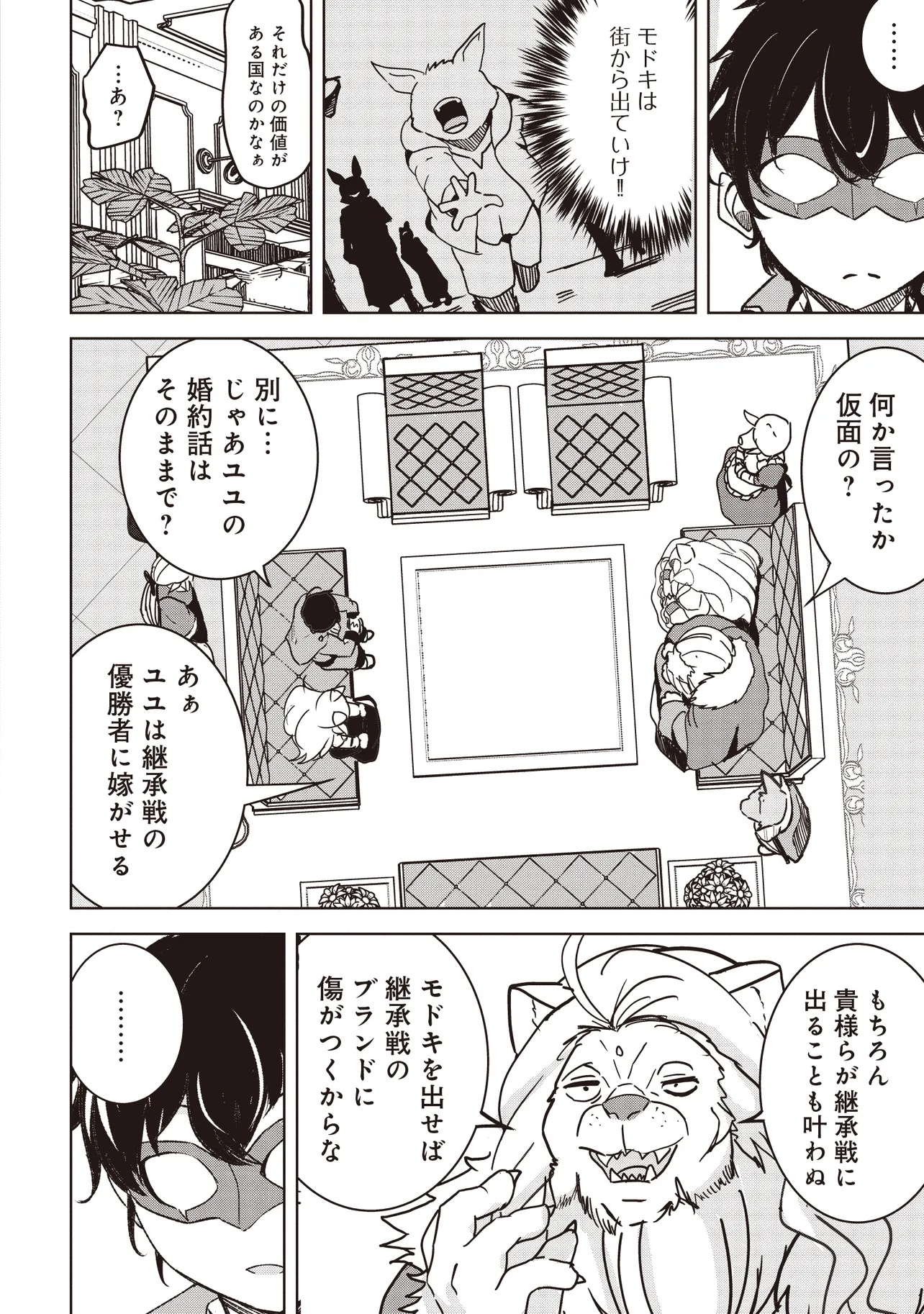 Isekai Saikouhou no Guild Leader - Chapter 16.2 - Page 7