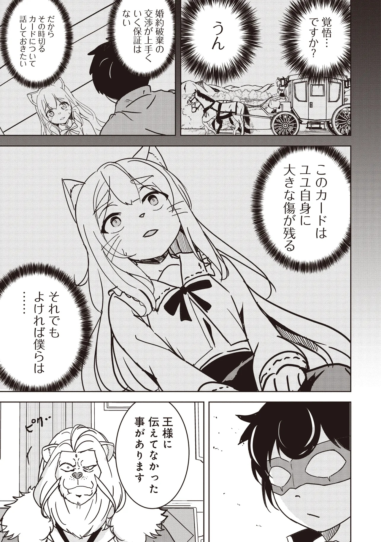 Isekai Saikouhou no Guild Leader - Chapter 16.2 - Page 8