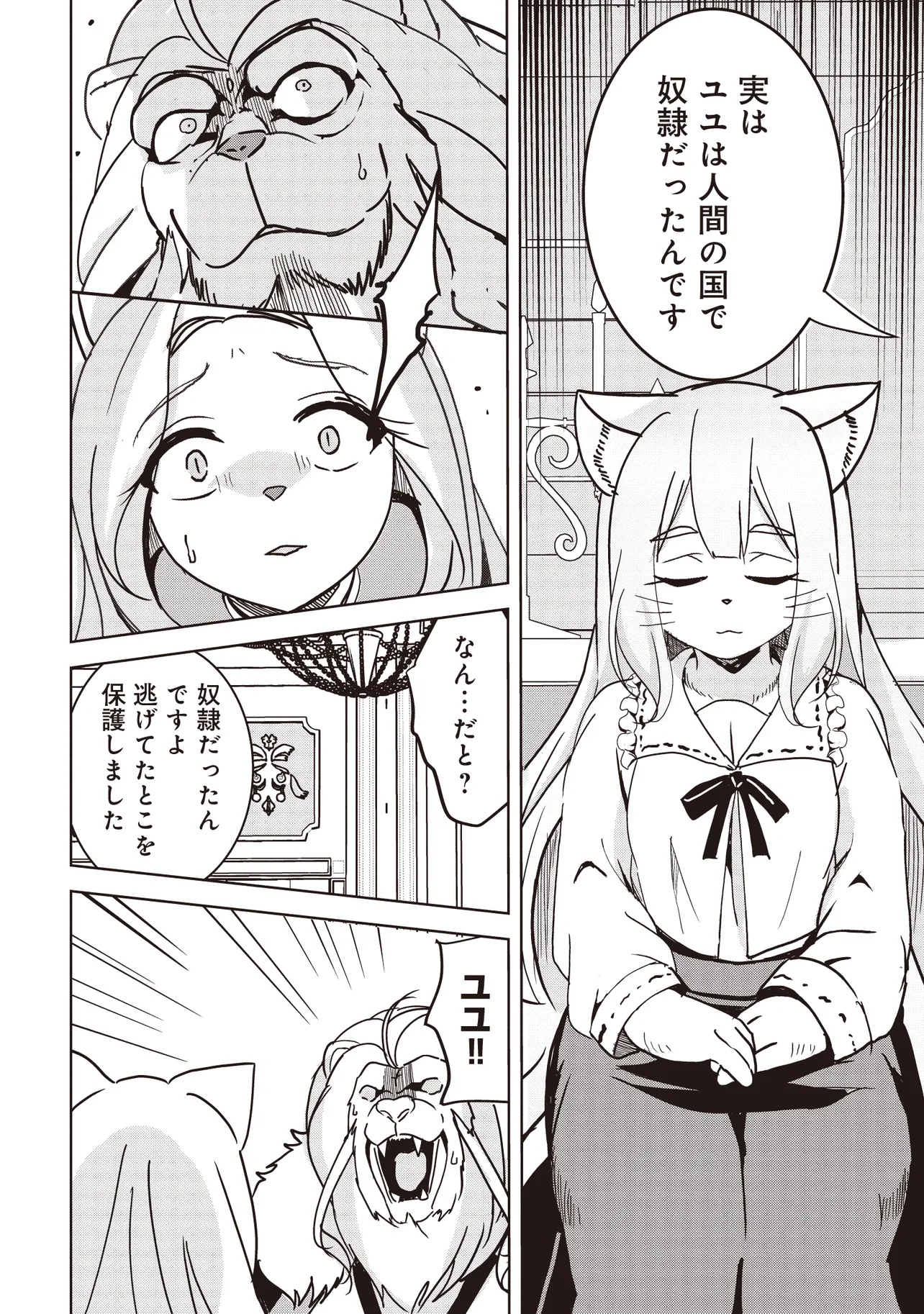 Isekai Saikouhou no Guild Leader - Chapter 16.2 - Page 9