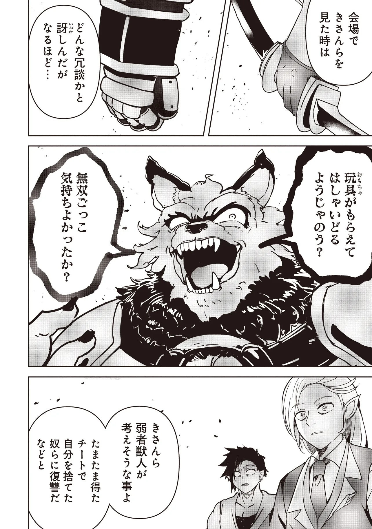 Isekai Saikouhou no Guild Leader - Chapter 18.2 - Page 1