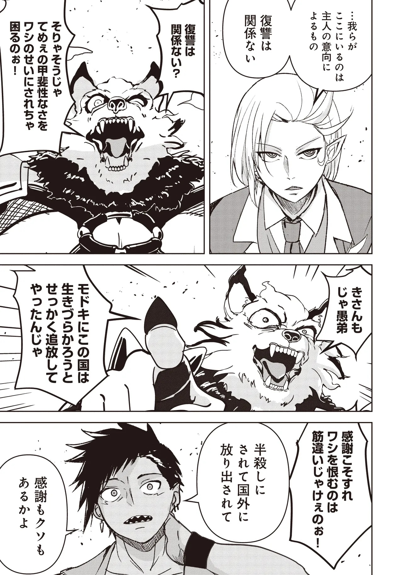 Isekai Saikouhou no Guild Leader - Chapter 18.2 - Page 2