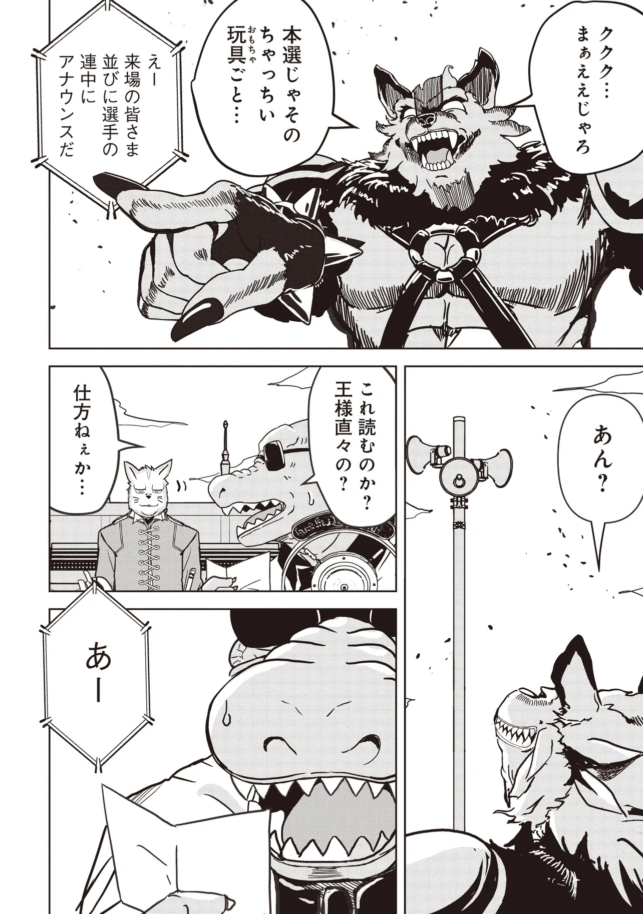 Isekai Saikouhou no Guild Leader - Chapter 18.2 - Page 3