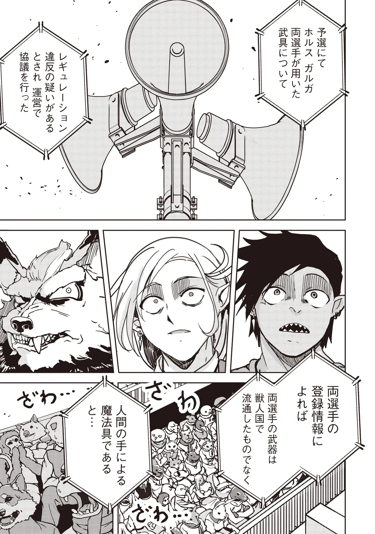 Isekai Saikouhou no Guild Leader - Chapter 18.2 - Page 4