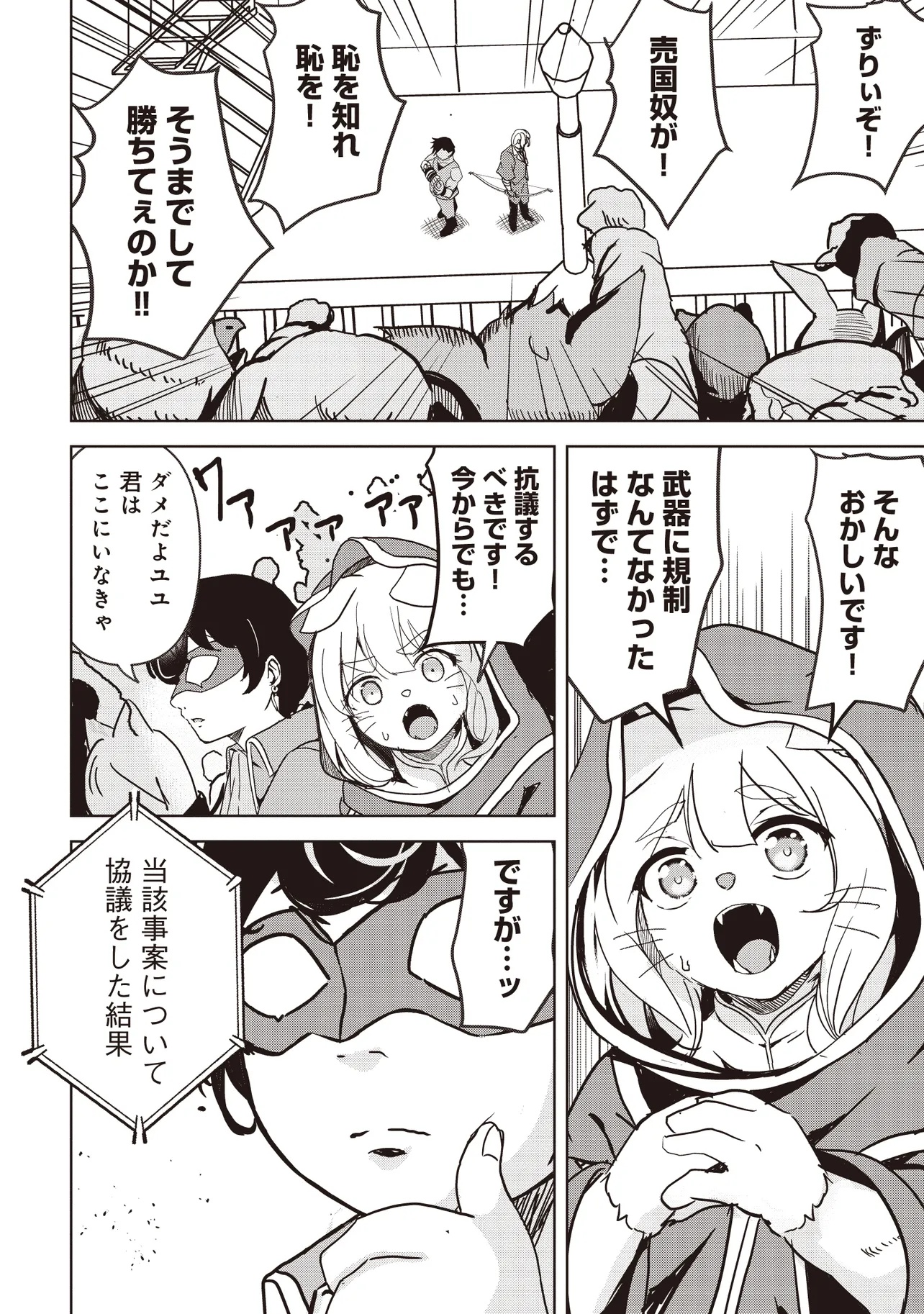 Isekai Saikouhou no Guild Leader - Chapter 18.2 - Page 5