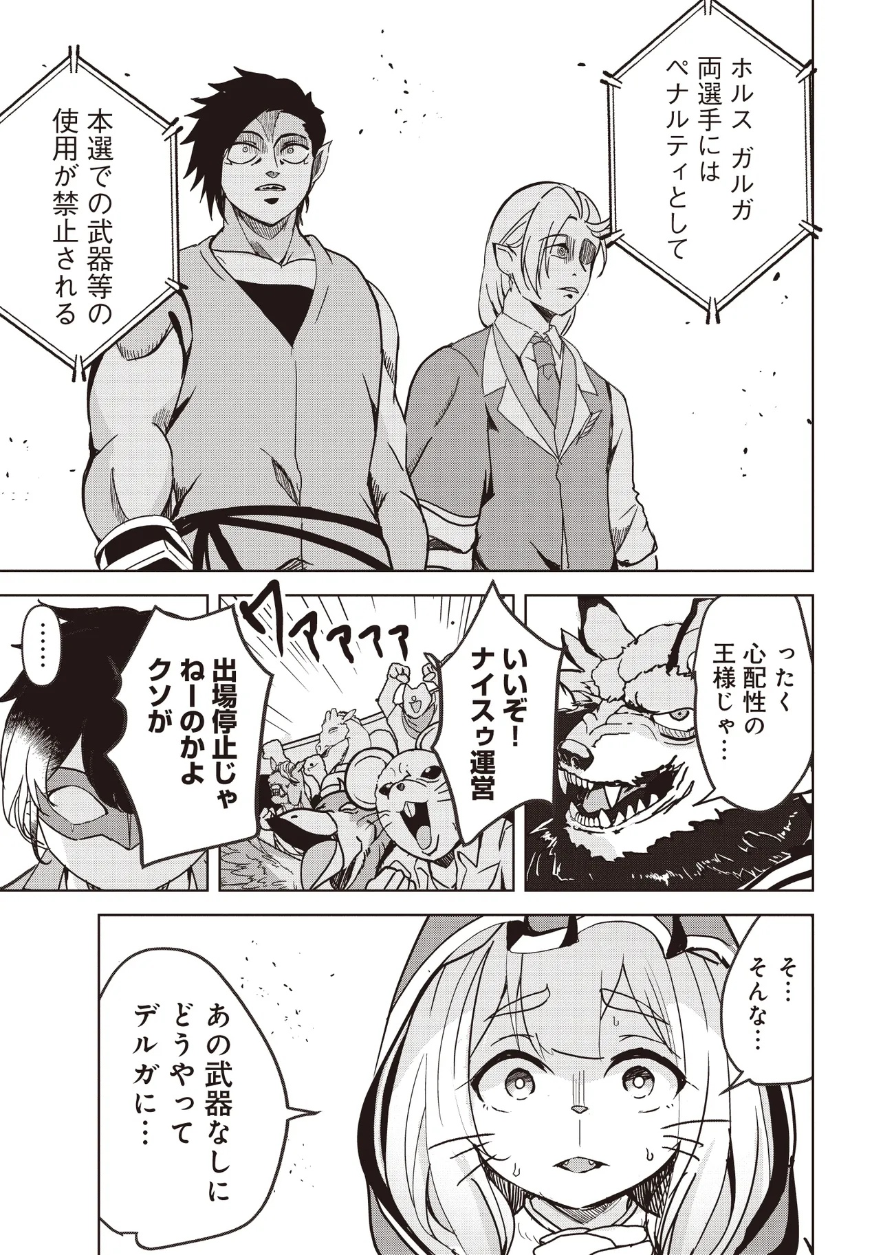 Isekai Saikouhou no Guild Leader - Chapter 18.2 - Page 6
