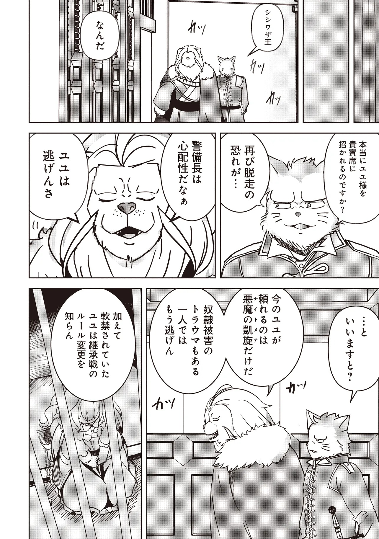 Isekai Saikouhou no Guild Leader - Chapter 18.2 - Page 7