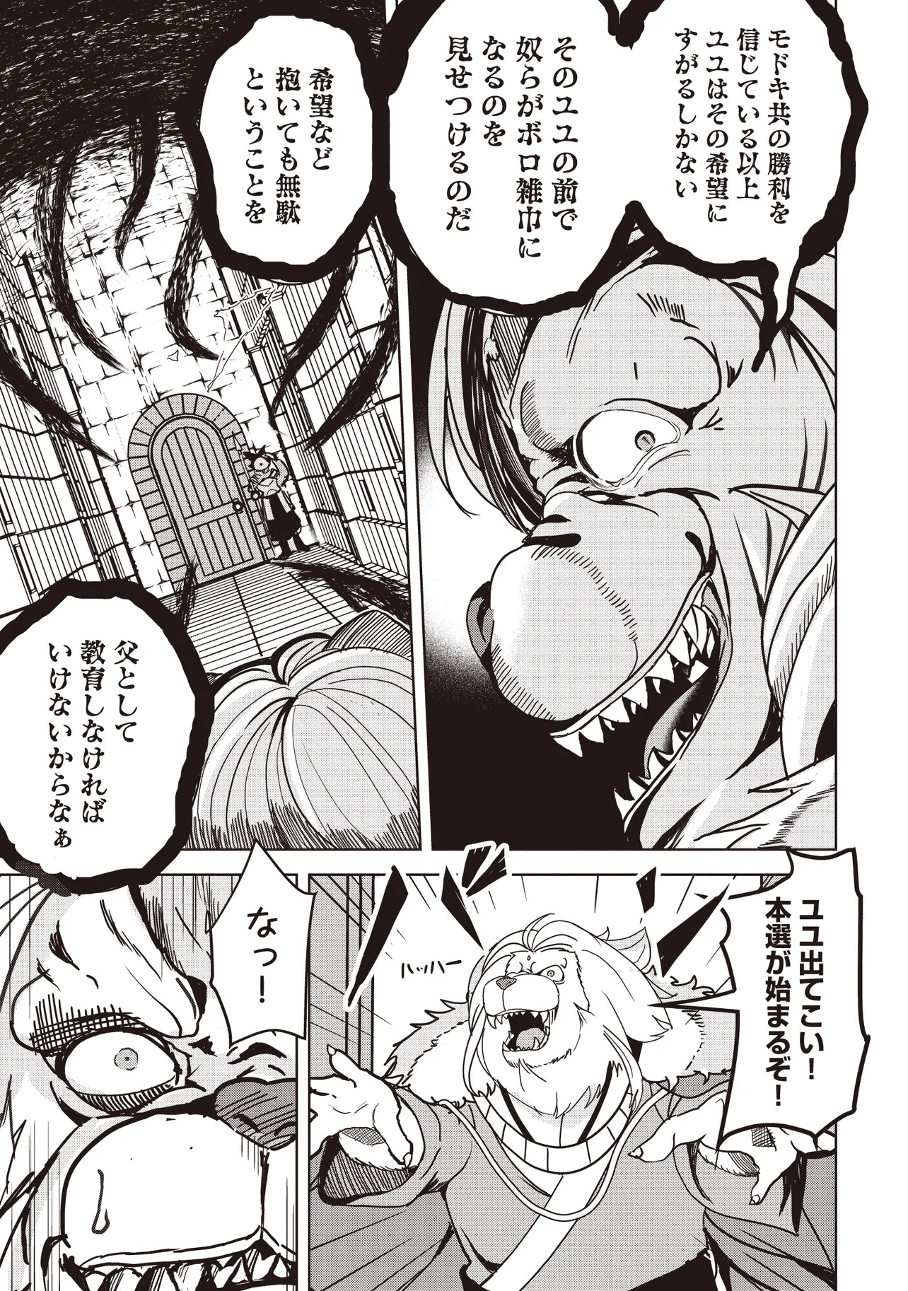 Isekai Saikouhou no Guild Leader - Chapter 18.2 - Page 8