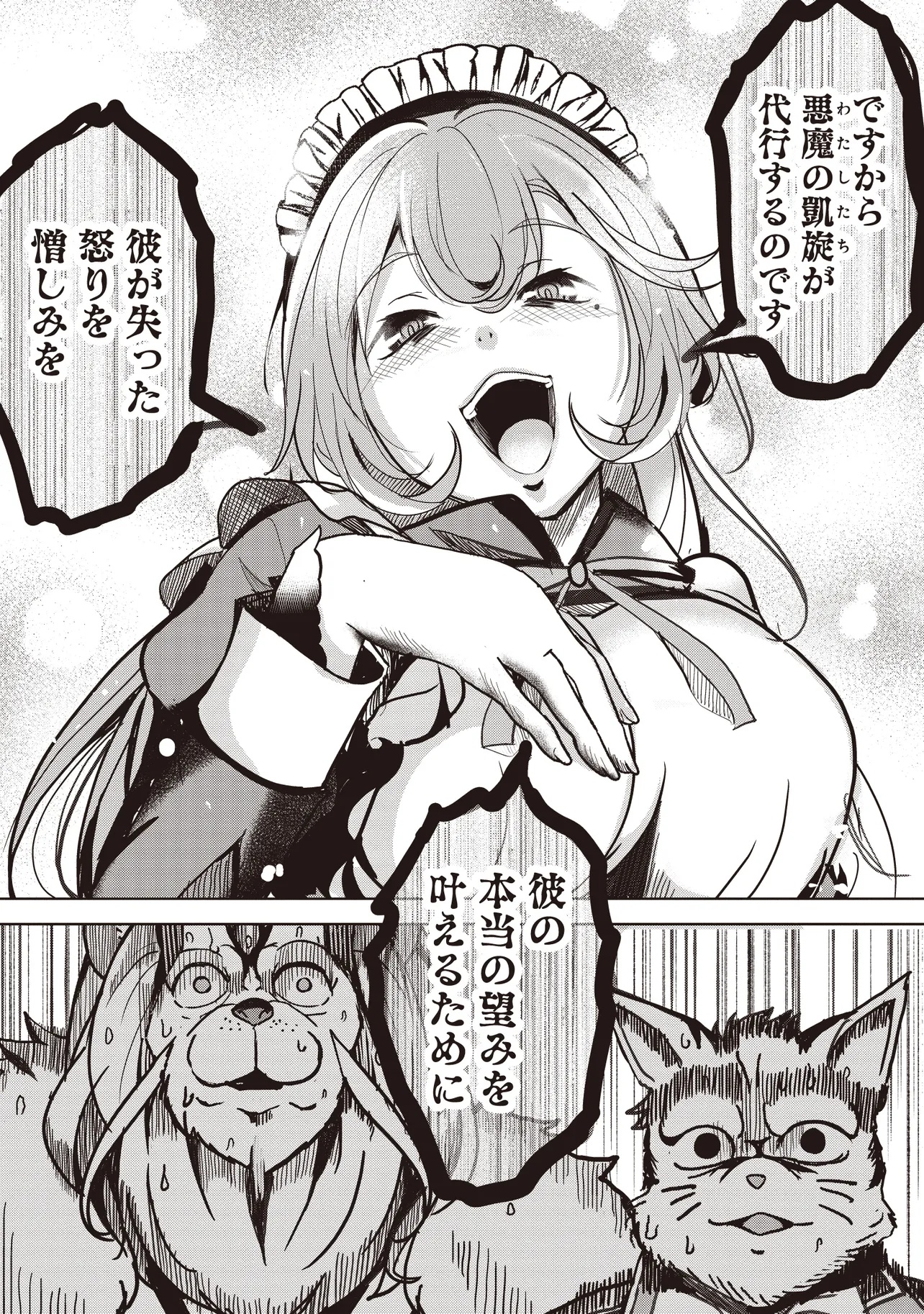 Isekai Saikouhou no Guild Leader - Chapter 18.3 - Page 10