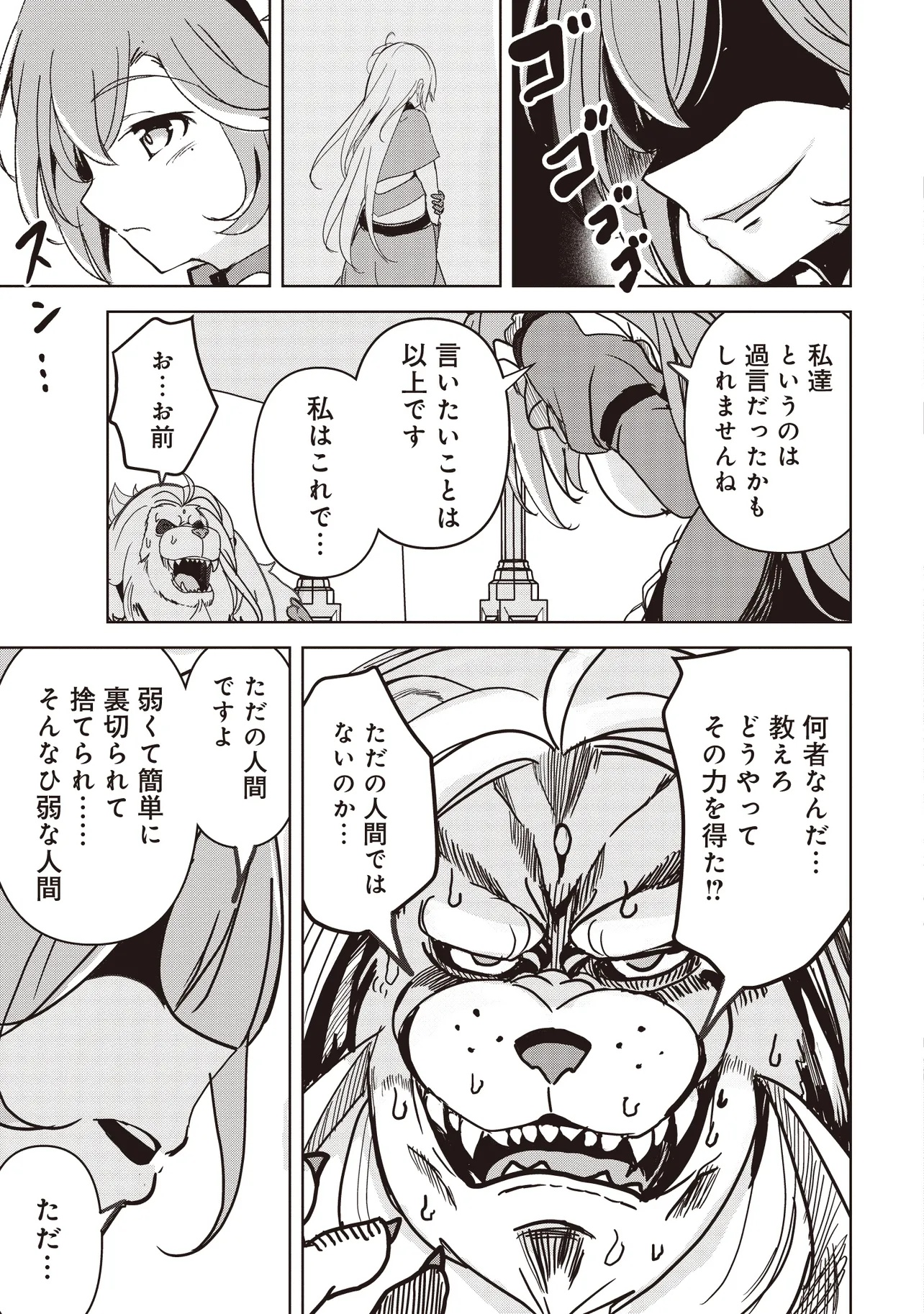 Isekai Saikouhou no Guild Leader - Chapter 18.3 - Page 11