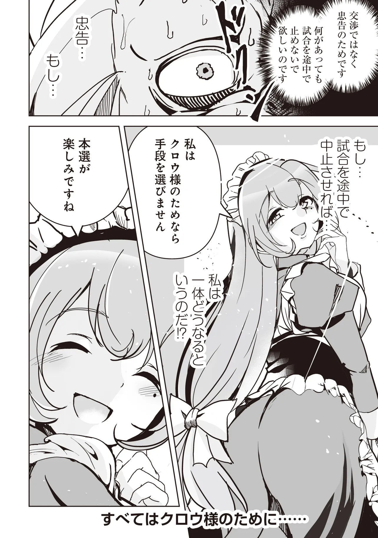 Isekai Saikouhou no Guild Leader - Chapter 18.3 - Page 12