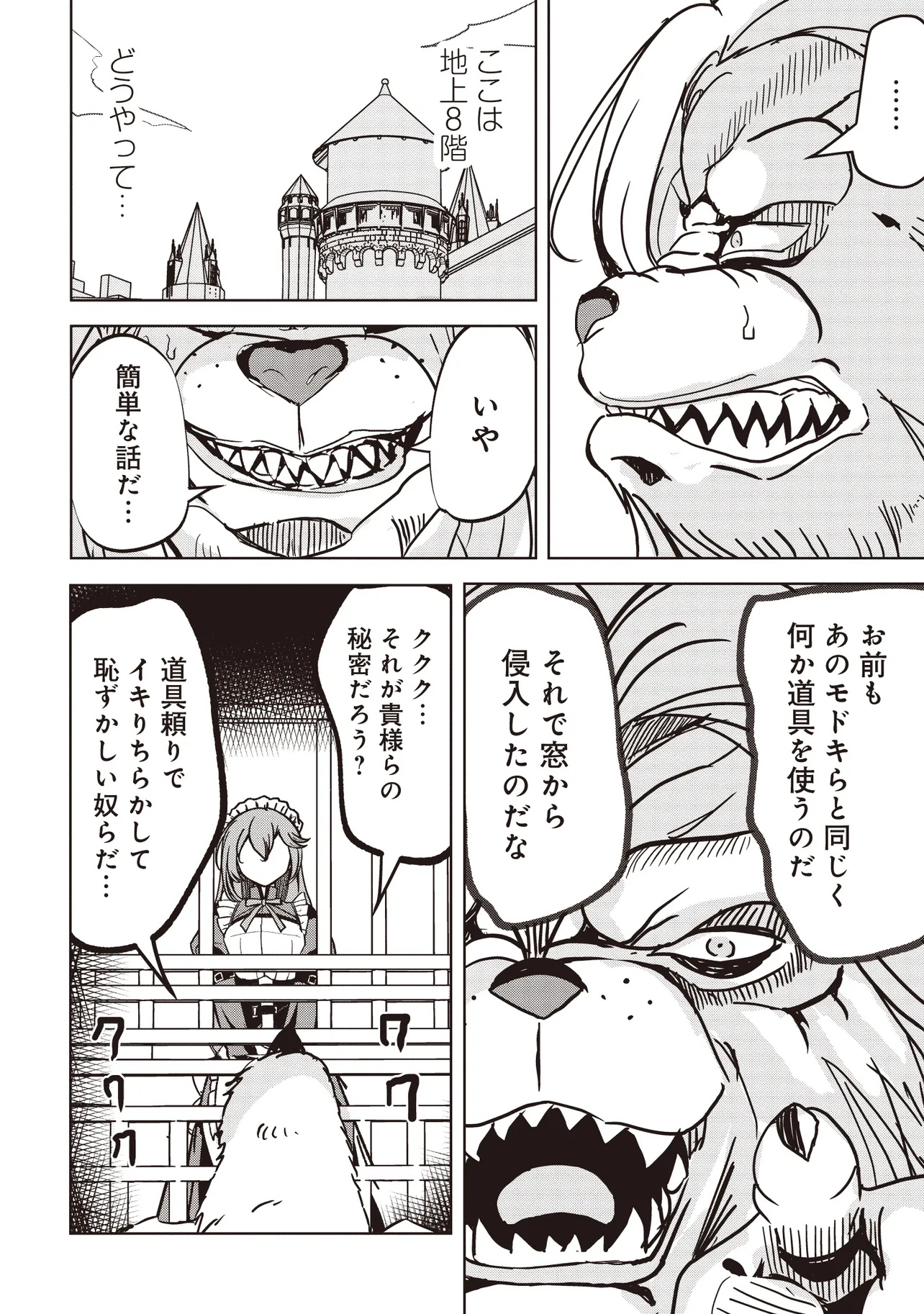 Isekai Saikouhou no Guild Leader - Chapter 18.3 - Page 2