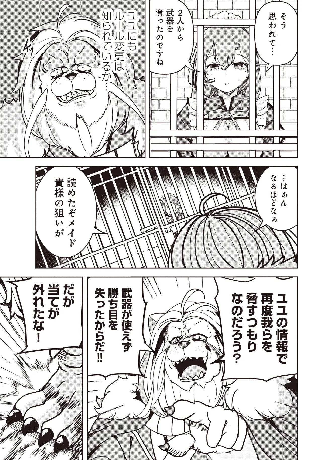 Isekai Saikouhou no Guild Leader - Chapter 18.3 - Page 3