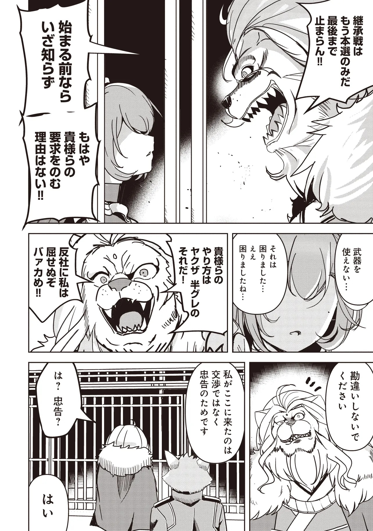 Isekai Saikouhou no Guild Leader - Chapter 18.3 - Page 4