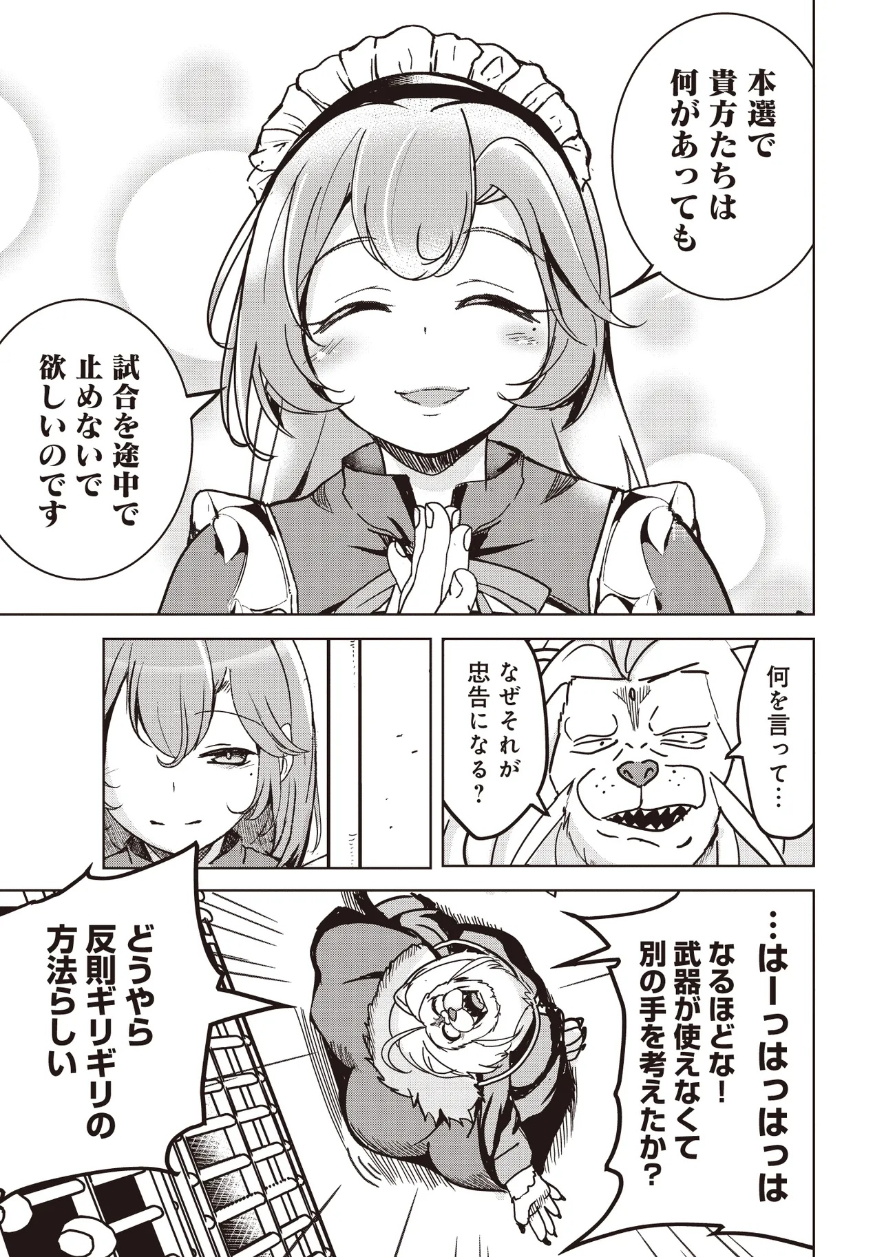 Isekai Saikouhou no Guild Leader - Chapter 18.3 - Page 5