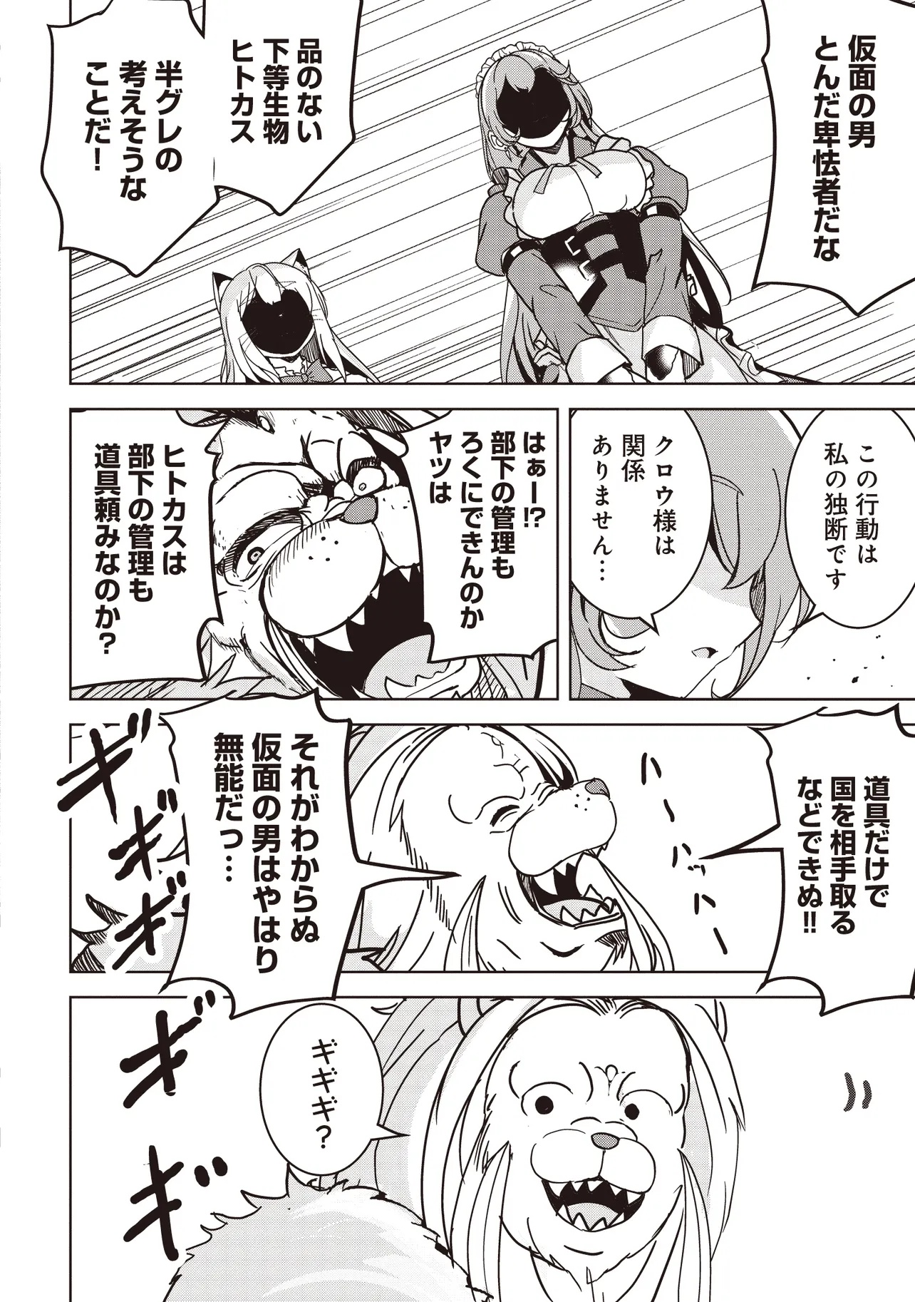 Isekai Saikouhou no Guild Leader - Chapter 18.3 - Page 6