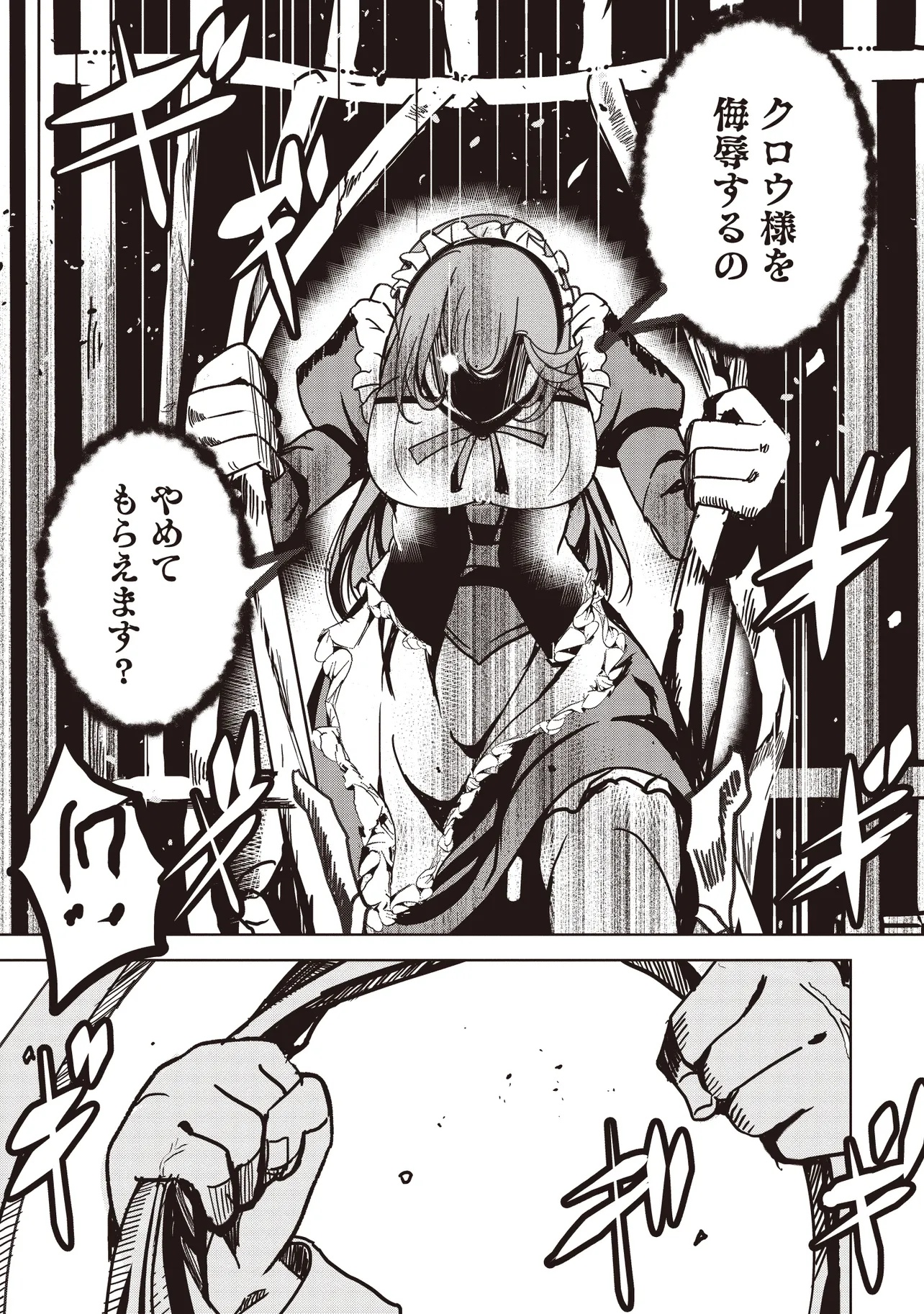 Isekai Saikouhou no Guild Leader - Chapter 18.3 - Page 7