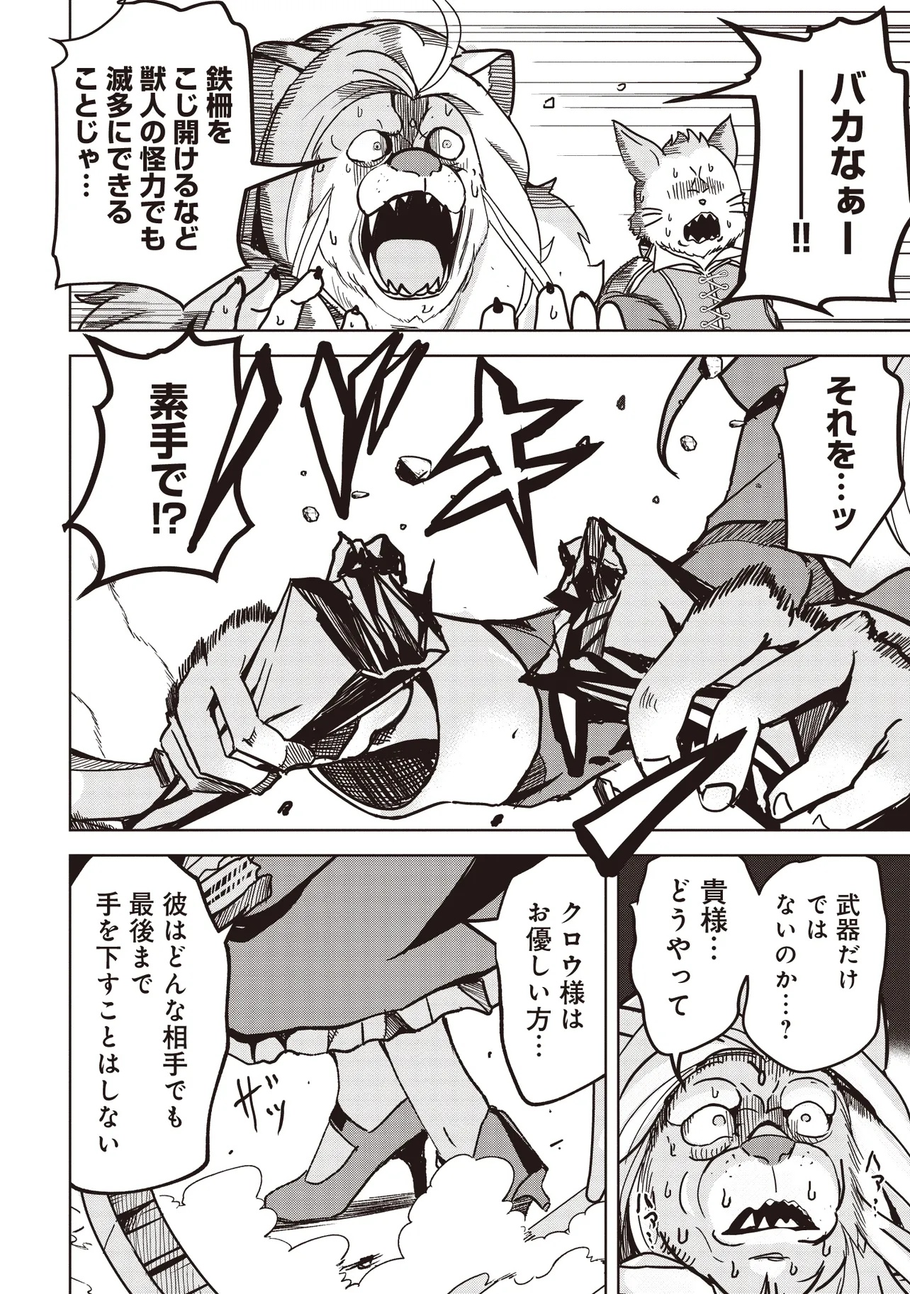 Isekai Saikouhou no Guild Leader - Chapter 18.3 - Page 8