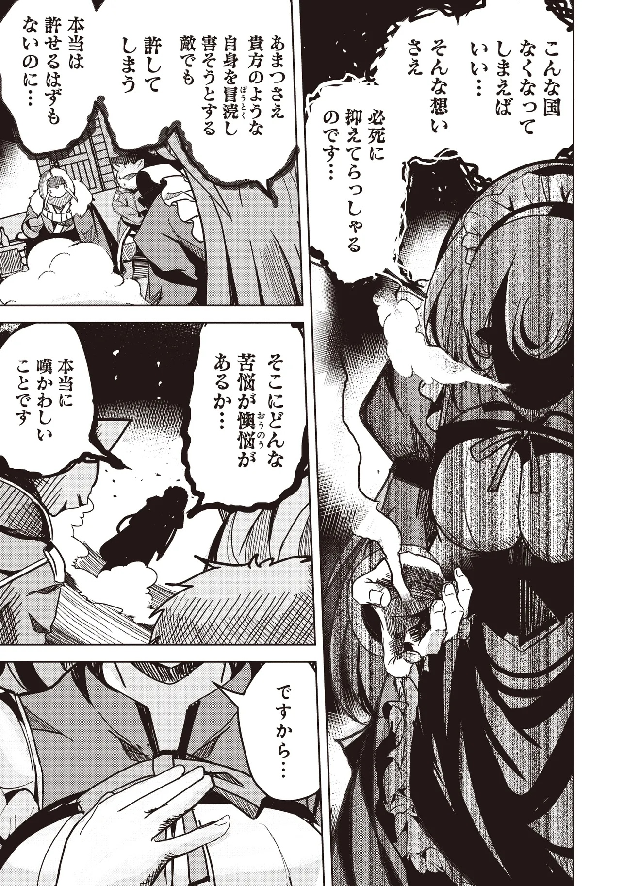 Isekai Saikouhou no Guild Leader - Chapter 18.3 - Page 9