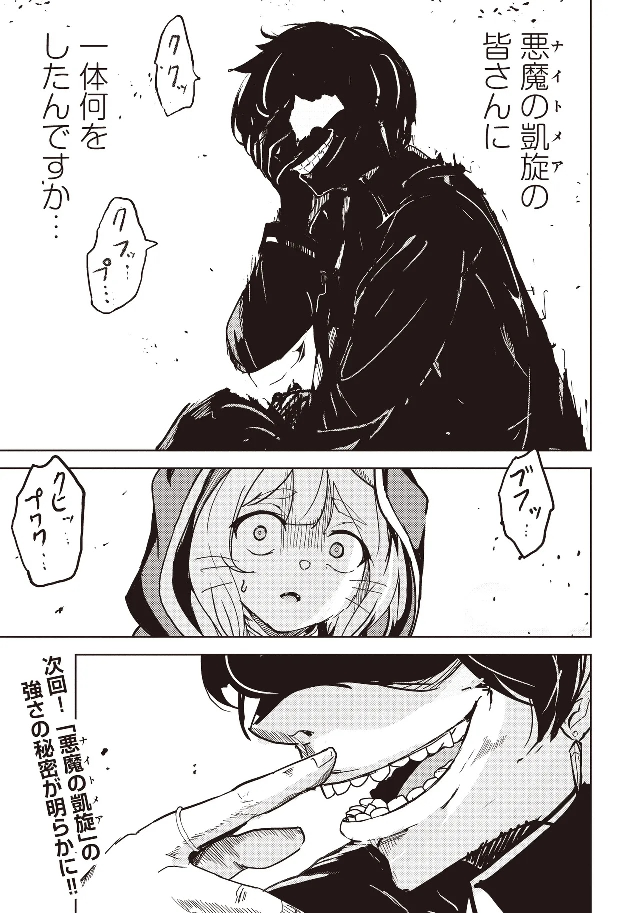 Isekai Saikouhou no Guild Leader - Chapter 19.2 - Page 18