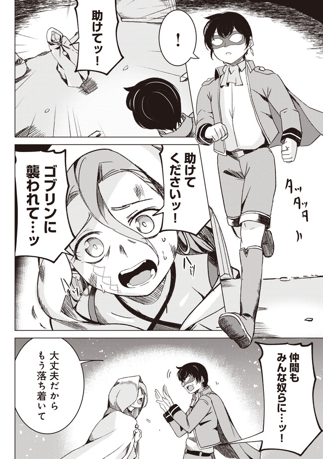 Isekai Saikouhou no Guild Leader - Chapter 2.1 - Page 10