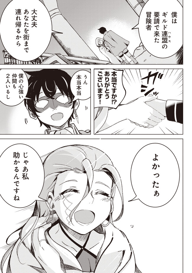 Isekai Saikouhou no Guild Leader - Chapter 2.1 - Page 11