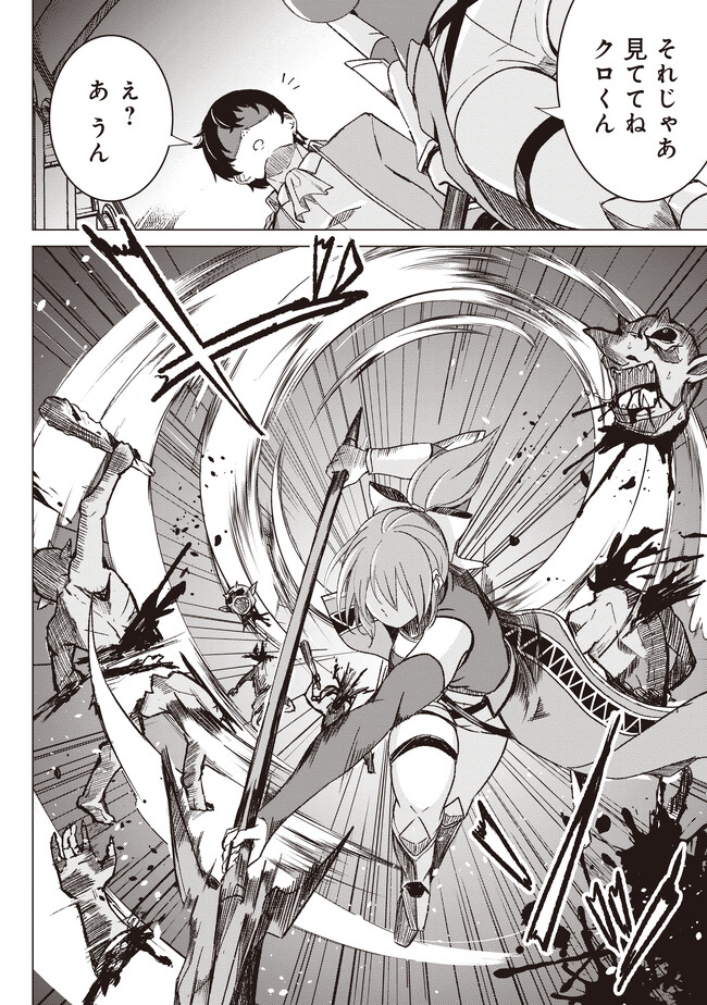 Isekai Saikouhou no Guild Leader - Chapter 2.1 - Page 2