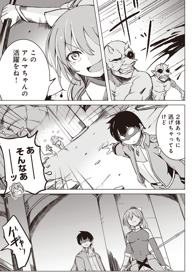 Isekai Saikouhou no Guild Leader - Chapter 2.1 - Page 3