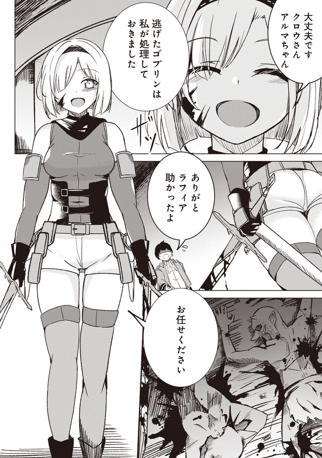 Isekai Saikouhou no Guild Leader - Chapter 2.1 - Page 4