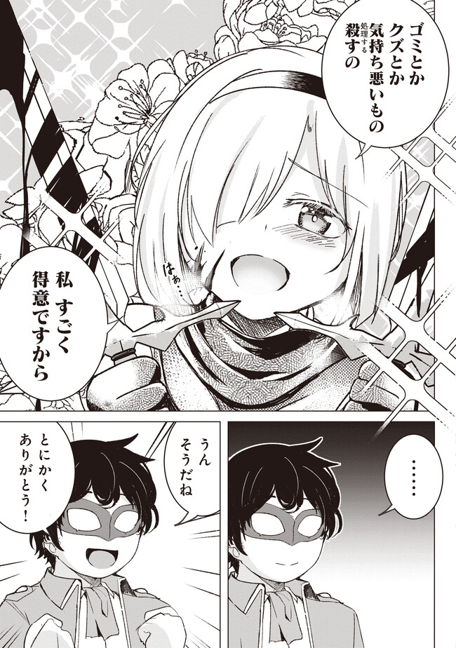 Isekai Saikouhou no Guild Leader - Chapter 2.1 - Page 5